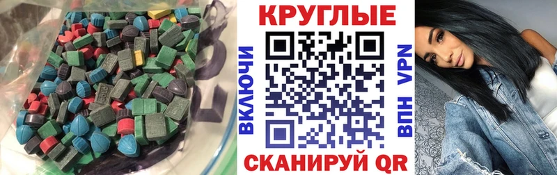 Купить где  Камышлов  Экстази круглые 